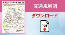 交通規制図